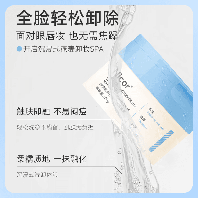 nicor 【小杨推荐】乳酸杆菌多重温和不刺激女士三合一深层清洁毛孔卸妆膏