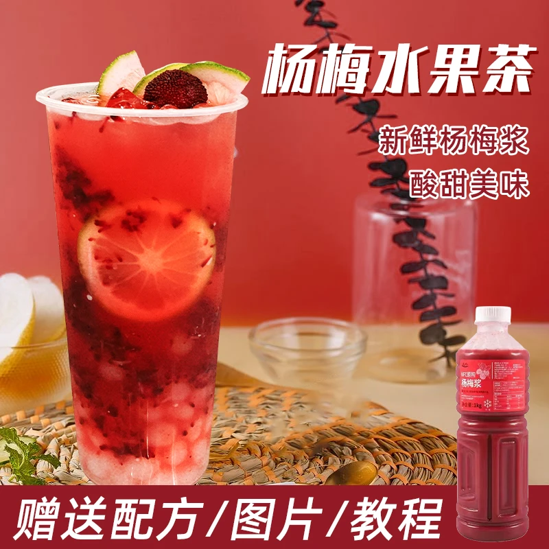 冷冻杨梅原浆果酱果汁杨梅冰沙果肉水果茶奶茶店原料1kg