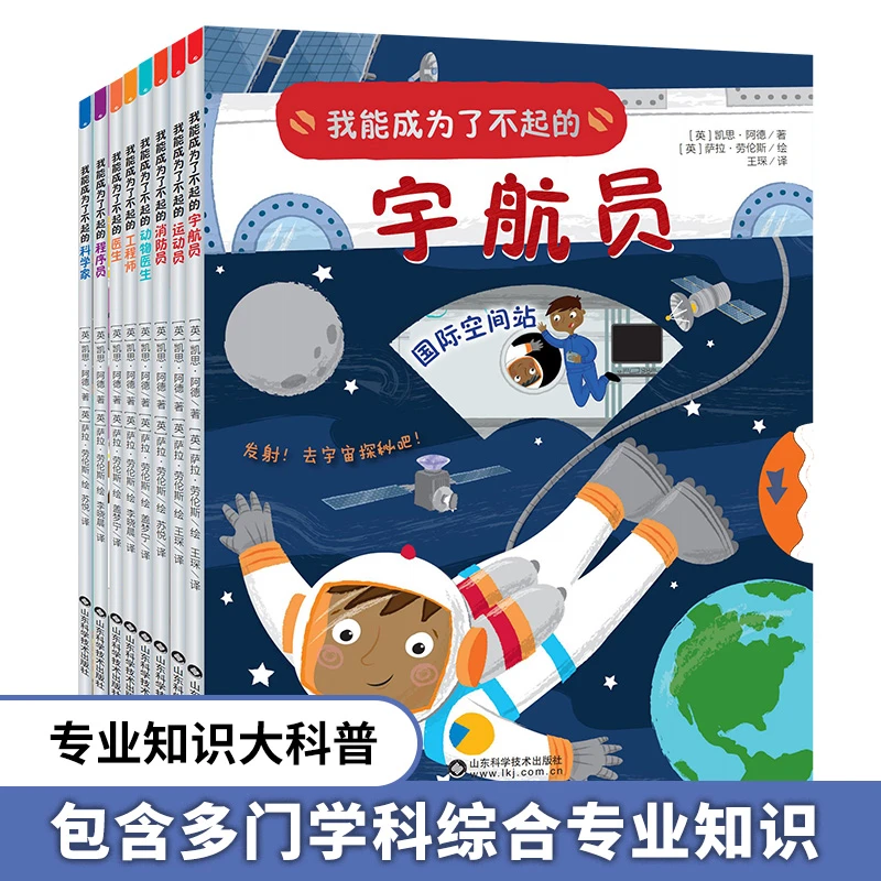我能成为了不起的绘本系列 全套8册 儿童职业启蒙幼儿梦想家