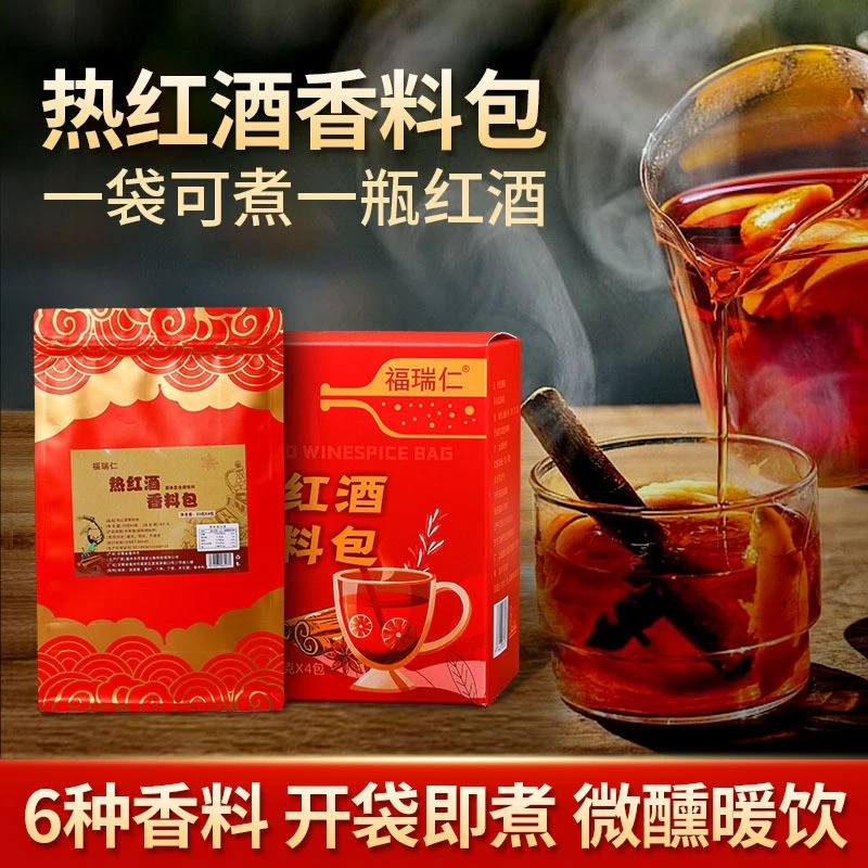 热红酒香料包调料包煮红酒伴侣高级厨师桂皮八角香叶丁香迷迭香