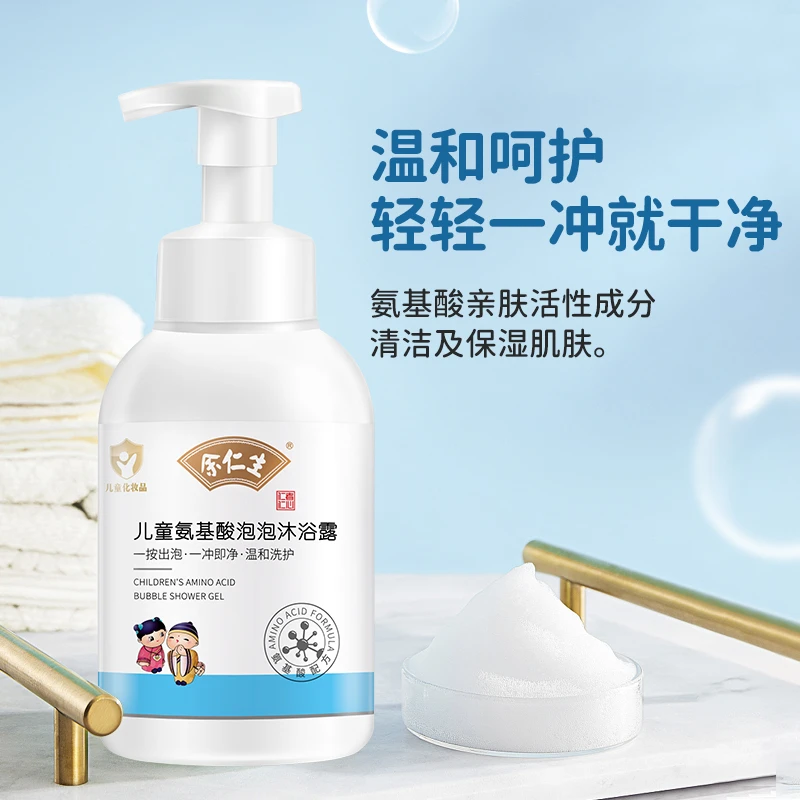 余仁生氨基酸沐浴露洗发水2合1婴幼儿宝宝泡泡浴女男童泡沫型无香