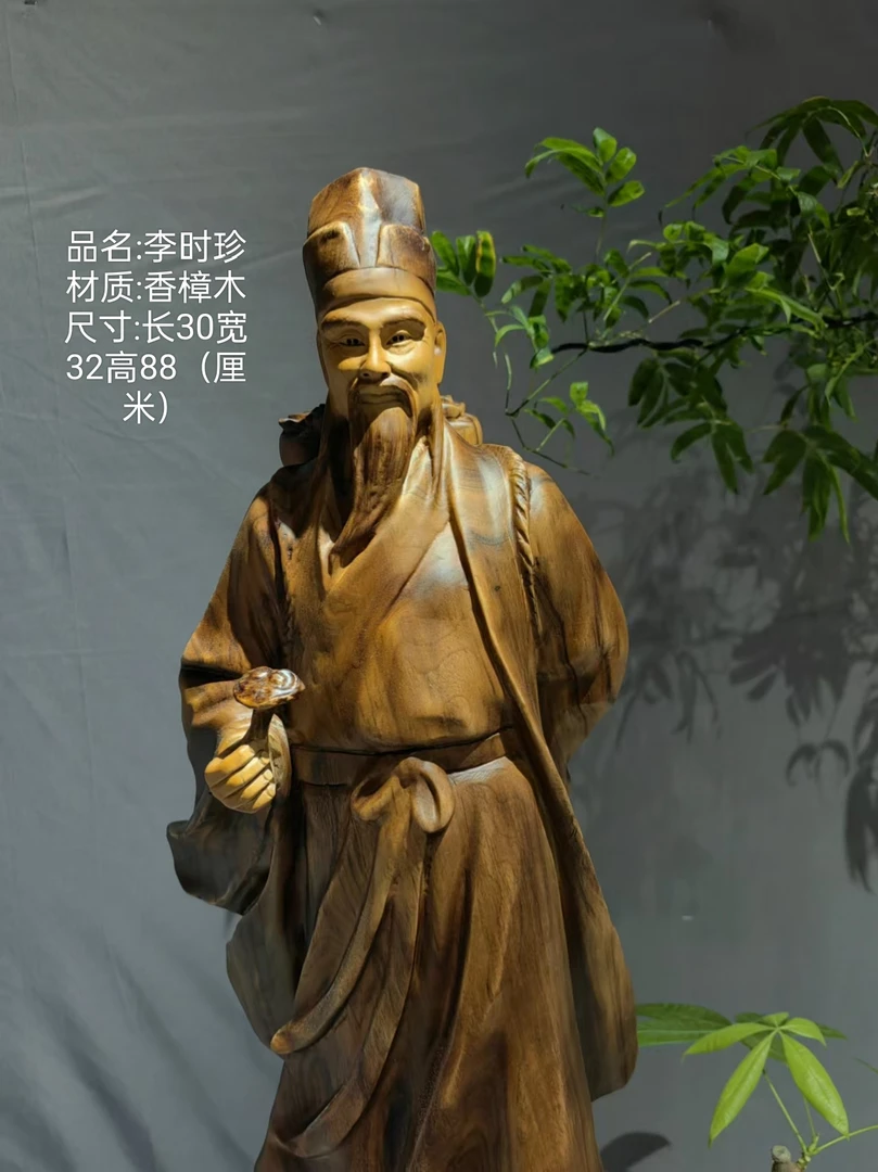 木雕工艺品（李时珍-香樟木）匠心制作，纯手工雕刻一体成型