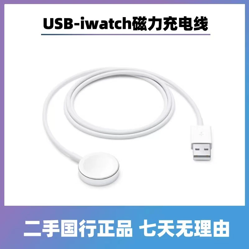95新  手表原装数据线watch磁吸充电线1米慢充usb插口