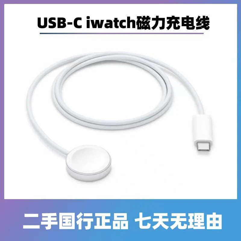 95新  手表原装数据线watch磁吸充电线1米快充t-c插口
