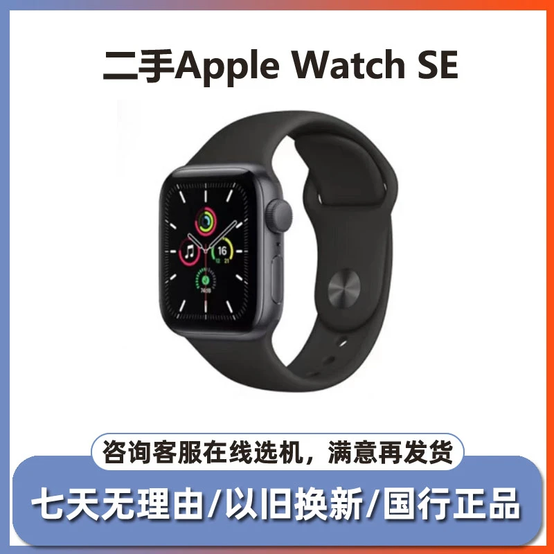 95新 Apple/苹果 （24期免息）AppleWatch SE一代GPS蜂窝苹果SE手表