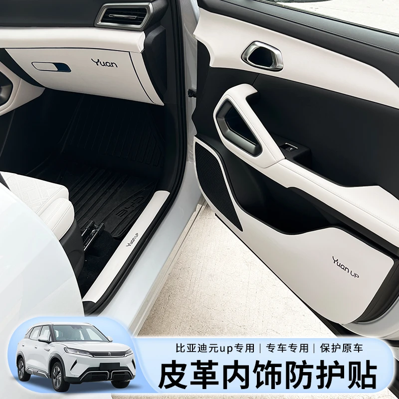 酷村比亚迪元up门槛条皮革专用汽车防踩贴车内防踢垫装饰改装配件