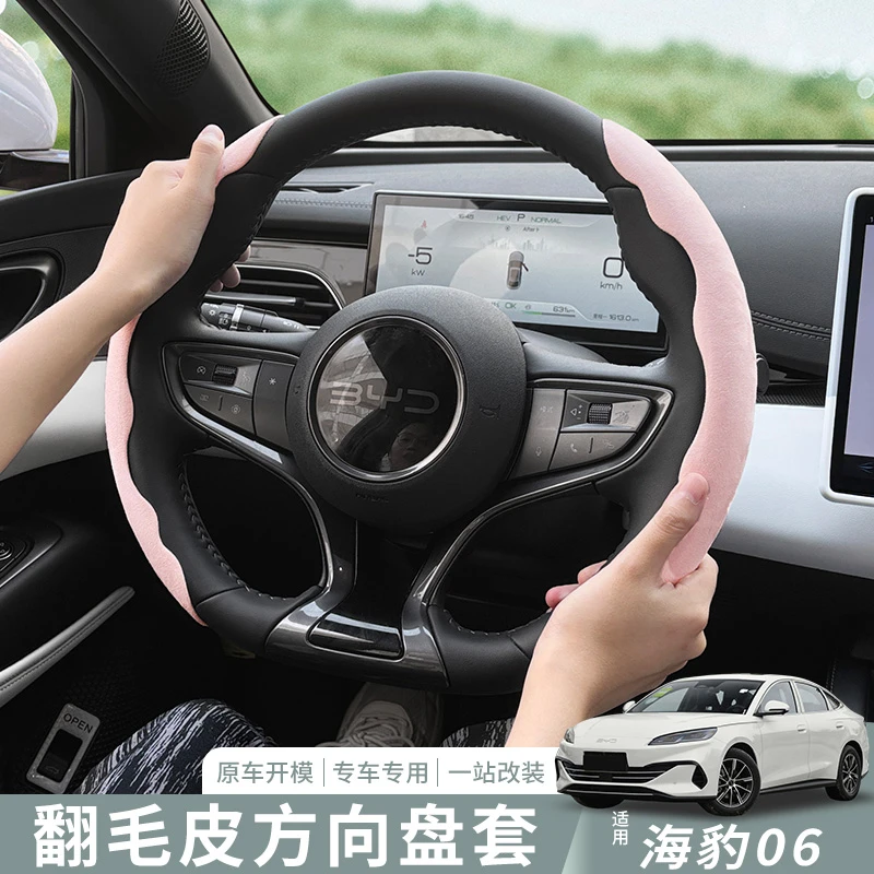 酷村比亚迪海豹06dmi翻毛皮方向盘套四季吸汗防滑超薄卡式把套