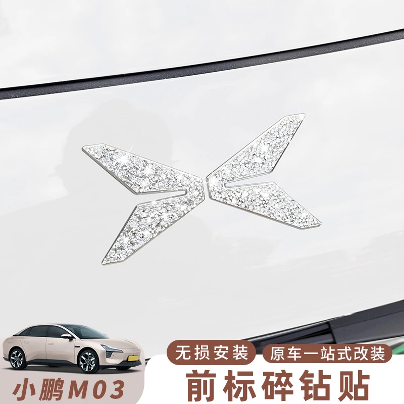 小鹏MONAM03/P5车标碎钻贴前后标mo03P5G3i车改装方向盘装饰贴钻