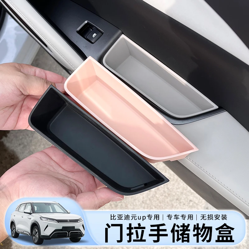 酷村 比亚迪元up车门储物盒软胶原车色专用门把手收纳置物箱内饰
