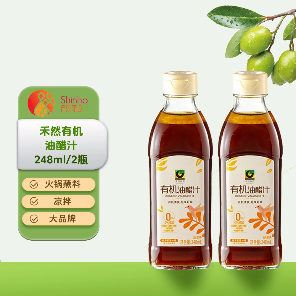 2瓶 欣和禾然有机油醋汁248ml 0添加 沙拉蔬菜水果蘸料拌菜调味汁
