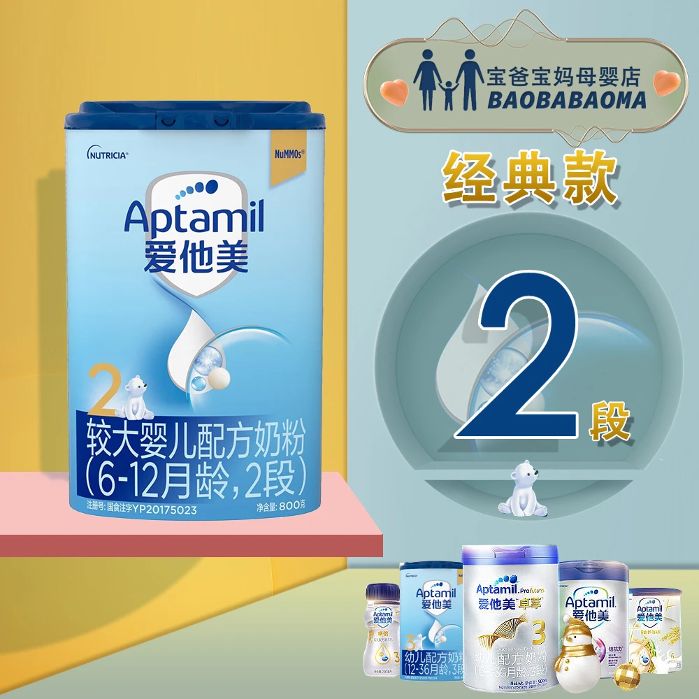新版 爱他美经典款2段 较大婴儿配方奶粉 6-12月龄 800g 德国进口