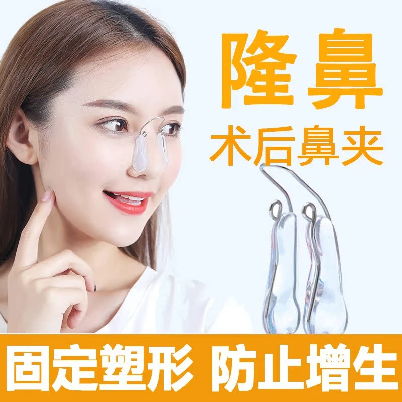 隆鼻术后硅胶鼻夹防止增生缩小鼻翼塑形鼻夹板鼻梁增高挺鼻辅助器