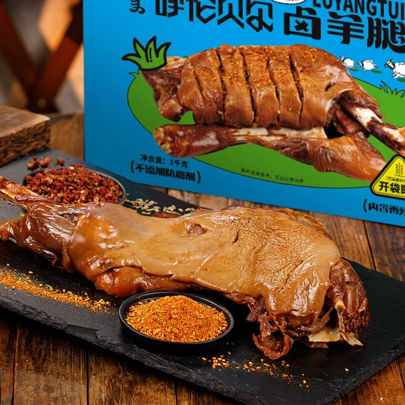 呼伦海内蒙卤羊腿1000g/盒拆袋即食独立包装常温存储无添加防腐剂