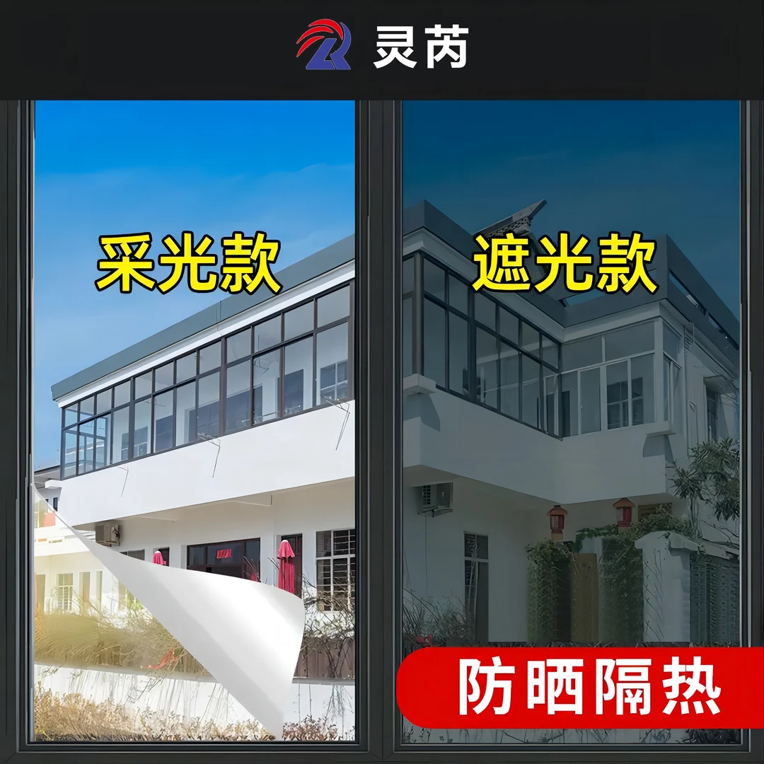 灵芮隔热膜窗户防晒贴膜单向透视隐私阳台窥防走光遮阳遮光窗贴纸