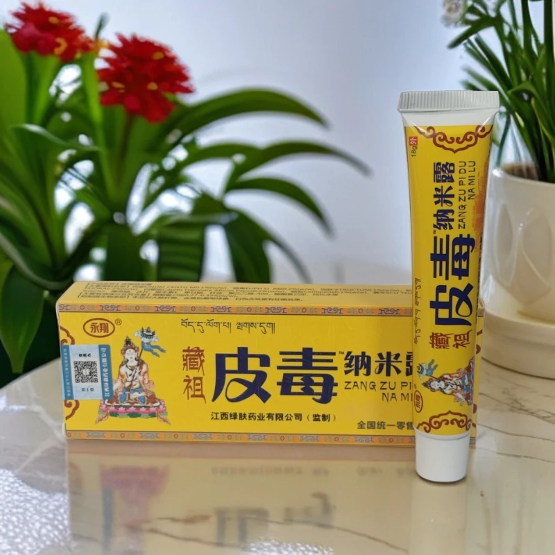 永翔藏祖皮毒纳米露18g皮肤抑菌外用草本软膏