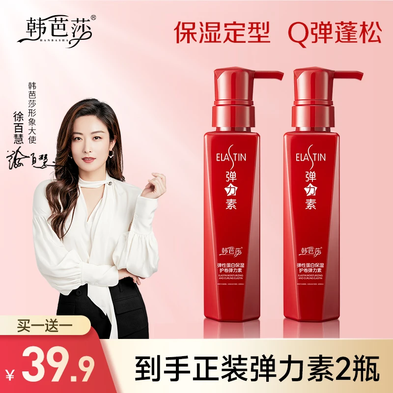 韩芭莎【明星代言 】弹性蛋白保湿护卷弹力素香氛护发顺滑保湿