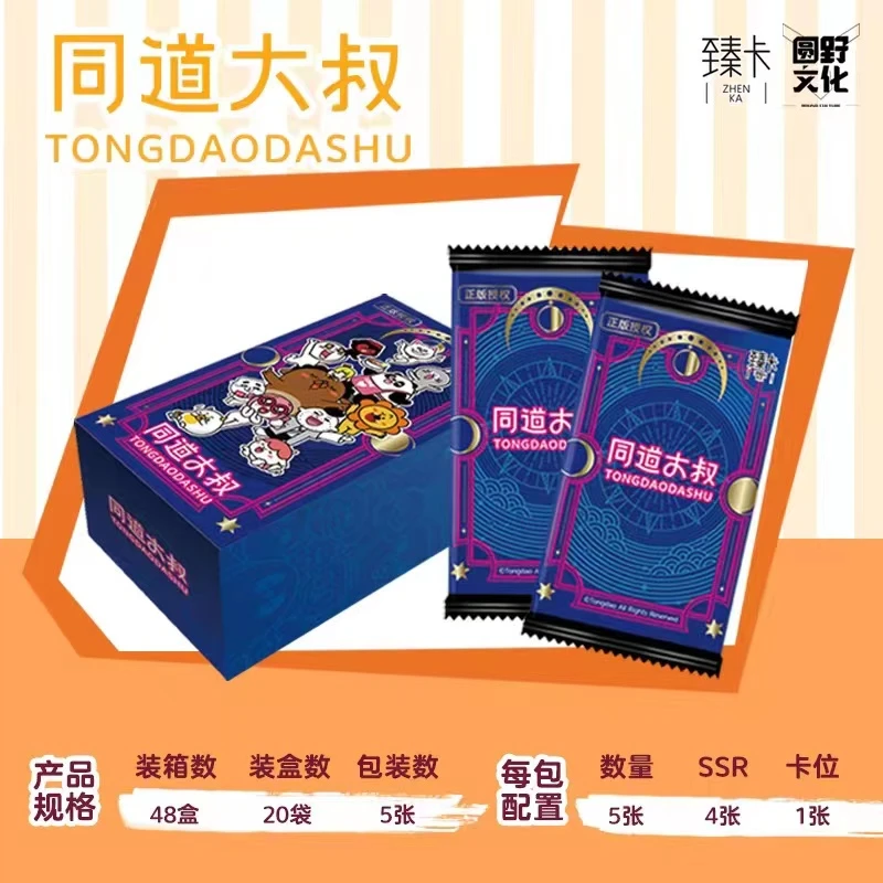 【拆盒】臻卡-同道大叔 收藏卡牌-盲盒产品- 整盒代拆
