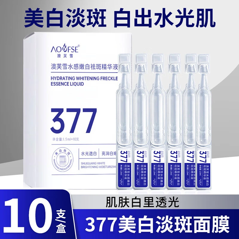 澳芙雪377美白精华淡斑水感嫩白祛斑次抛精华液烟酰胺提亮肌肤色