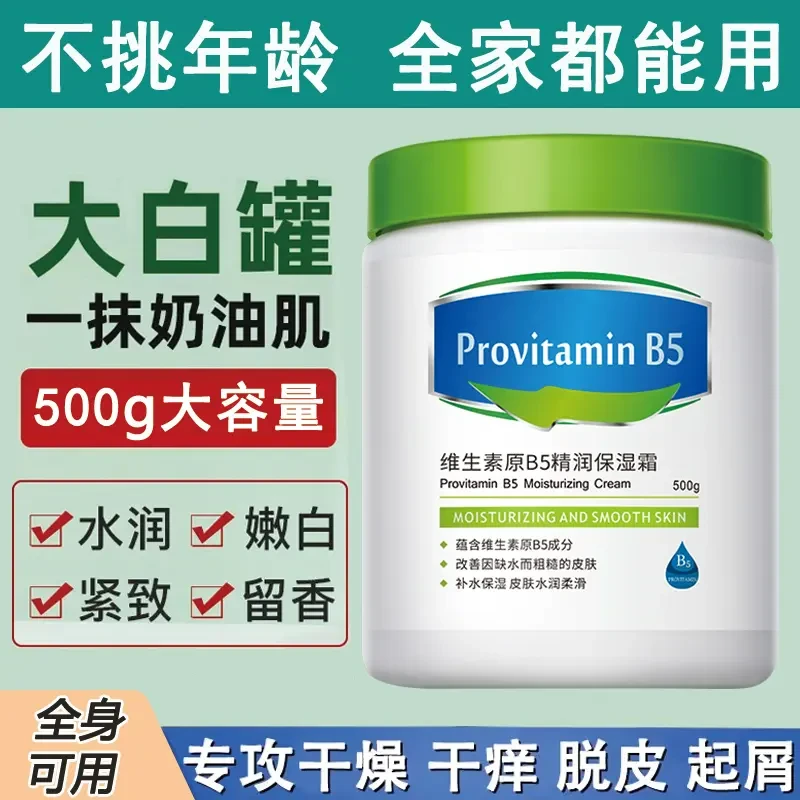 大白罐身体乳保湿补水秋冬润肤全能面霜 维生素B5保湿霜 全身可用