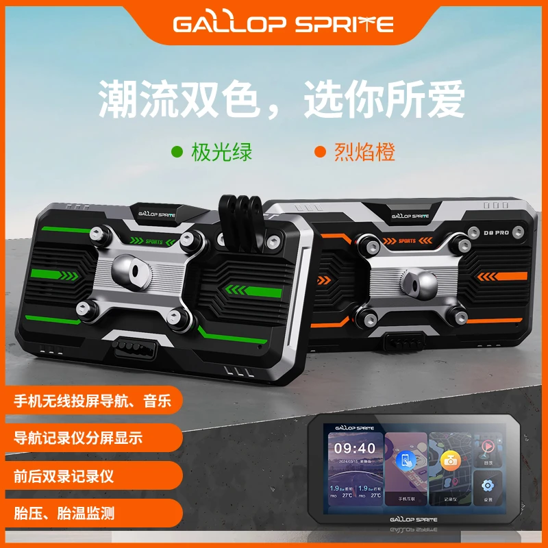 Gallop Sprite/大驰精灵【宠粉福利】D8Pro摩托导航记录仪无线投屏