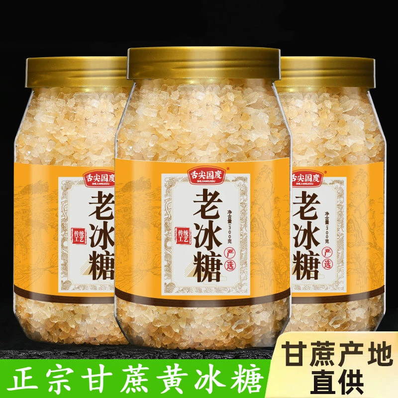 黄冰糖甘蔗冰糖罐装土冰糖云南土特产老冰糖无添加家用小颗粒调味
