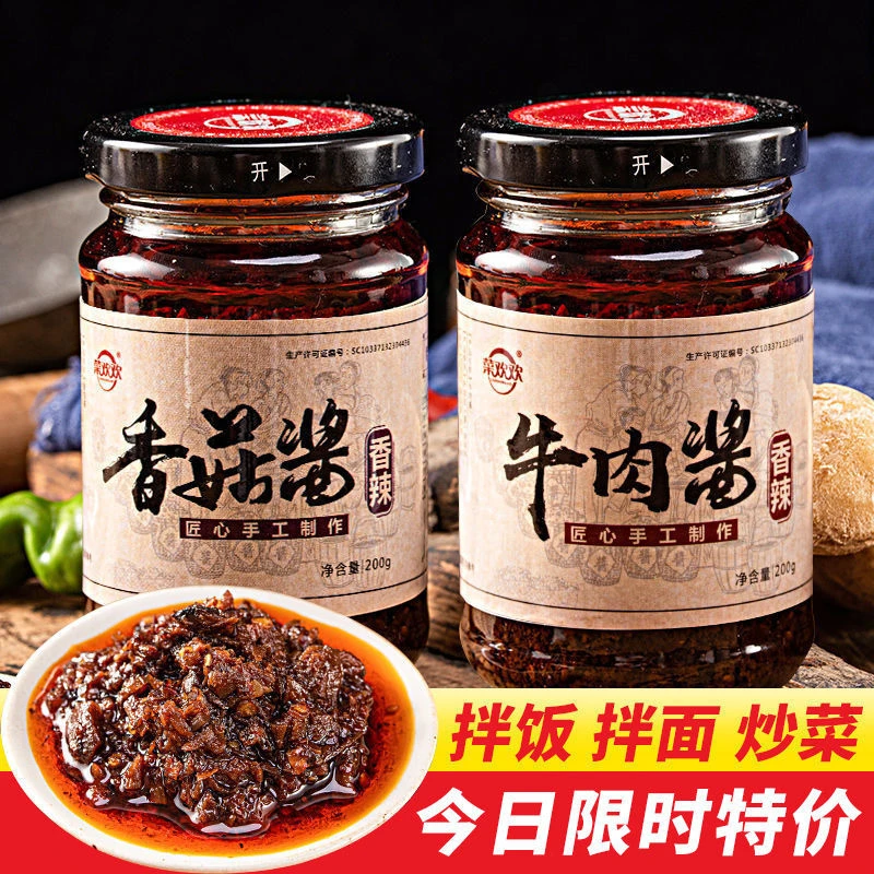 牛肉酱香菇酱下饭菜调味酱香辣拌面火锅蘸料瓶装辣椒酱五香手工
