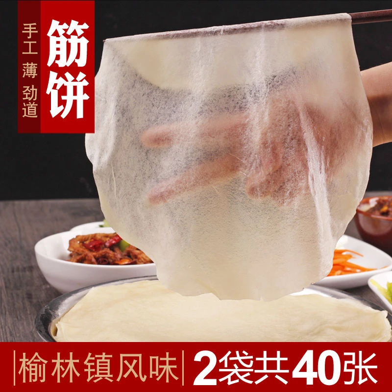 筋饼榆林镇风味东北小吃筋饼春饼面饼早餐薄饼手抓饼手工薄如蝉翼