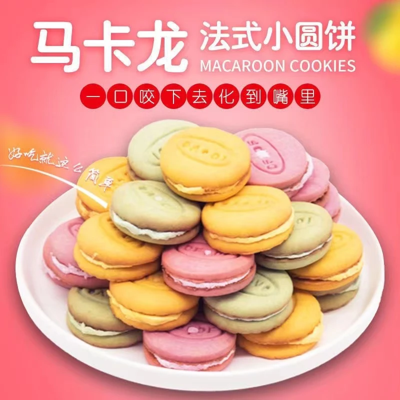 网红马卡龙夹心小饼干独立小包零食方便携带整箱整袋烘焙奶香口味
