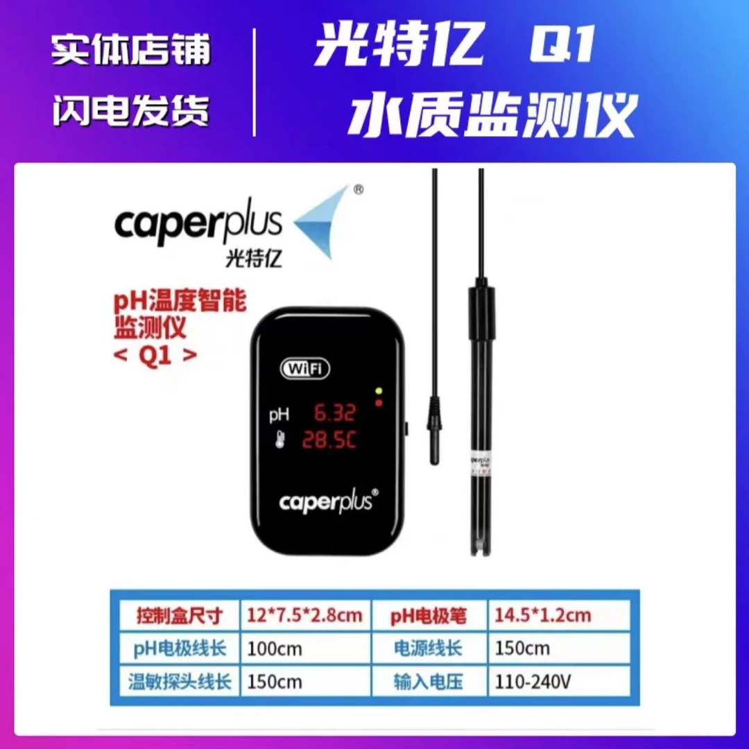 光特亿pH测试仪WIFI智能酸碱度pH值监检测器鱼缸水质温度计测试笔
