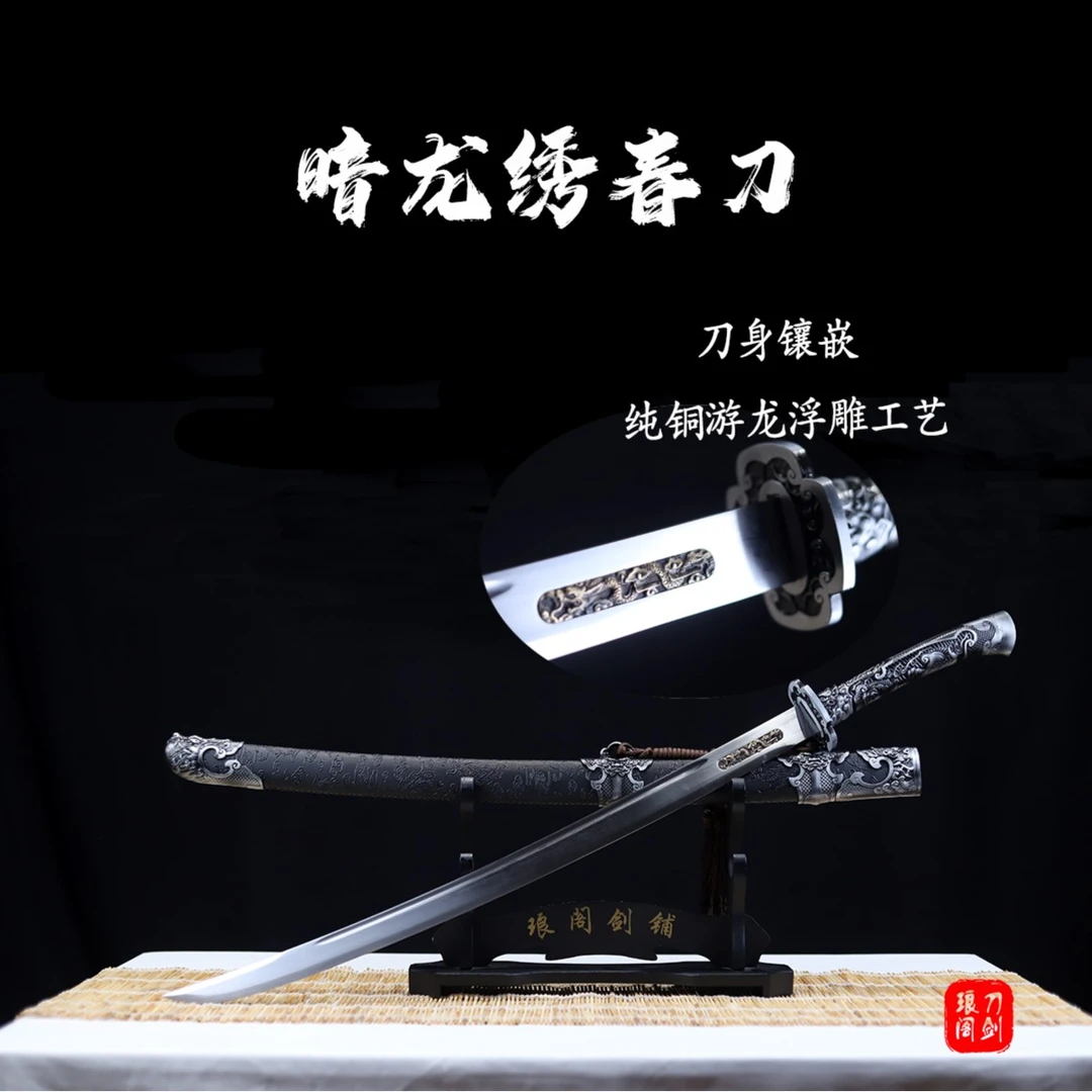 绣春刀-暗龙 龙泉手工刀 高锰钢 工艺品 实木皮鞘纯铜镶嵌 未开刃