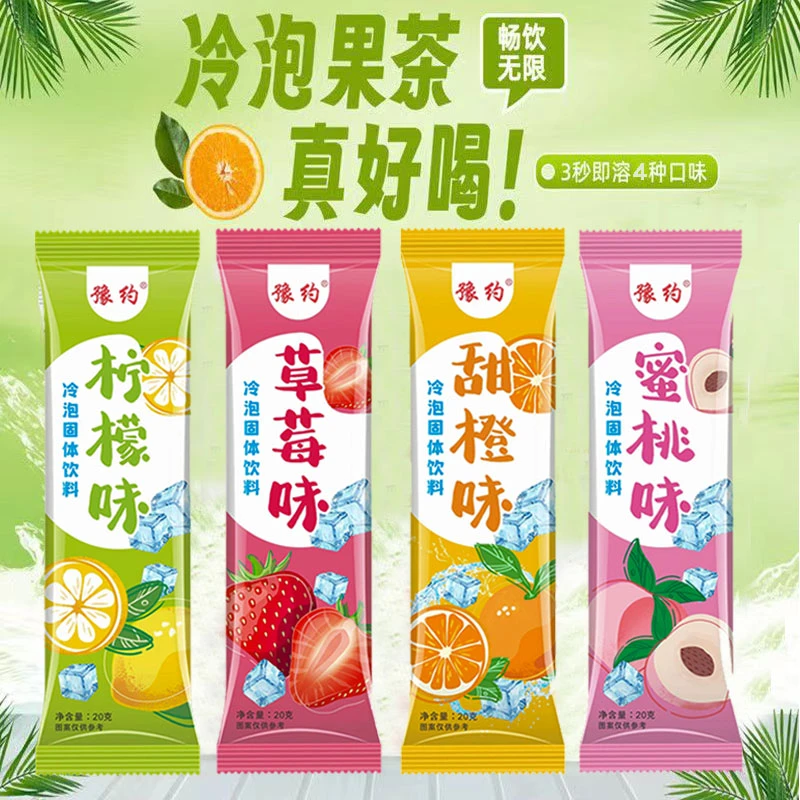 果味冷水冲泡茶草莓味固体饮料甜橙味独立小包装速溶柠檬味果汁粉