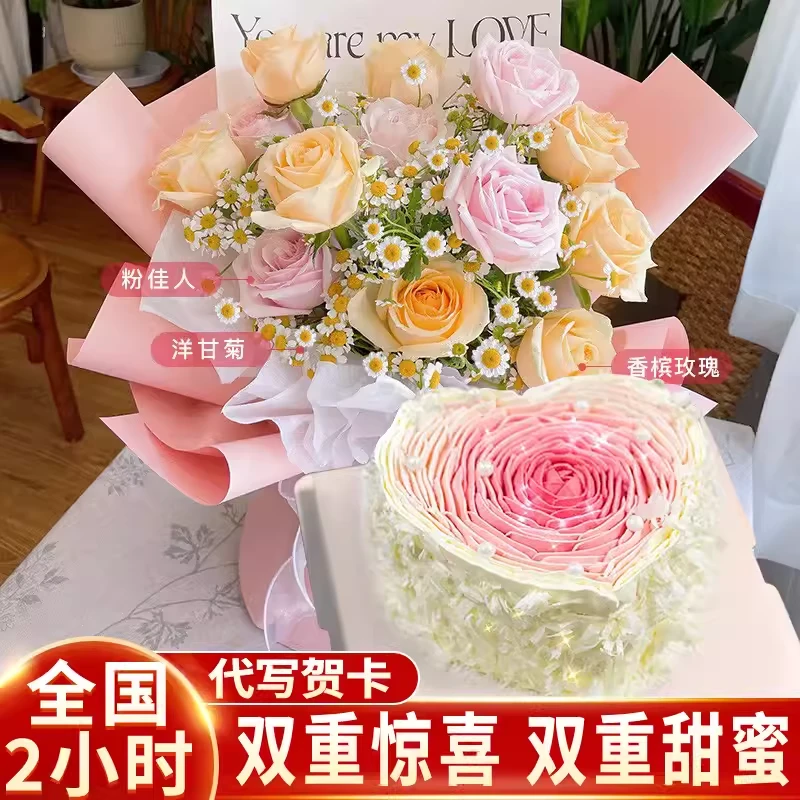 抖音团购鲜花蛋糕组合套餐玫瑰混搭花束网红生日蛋糕同城配送全国