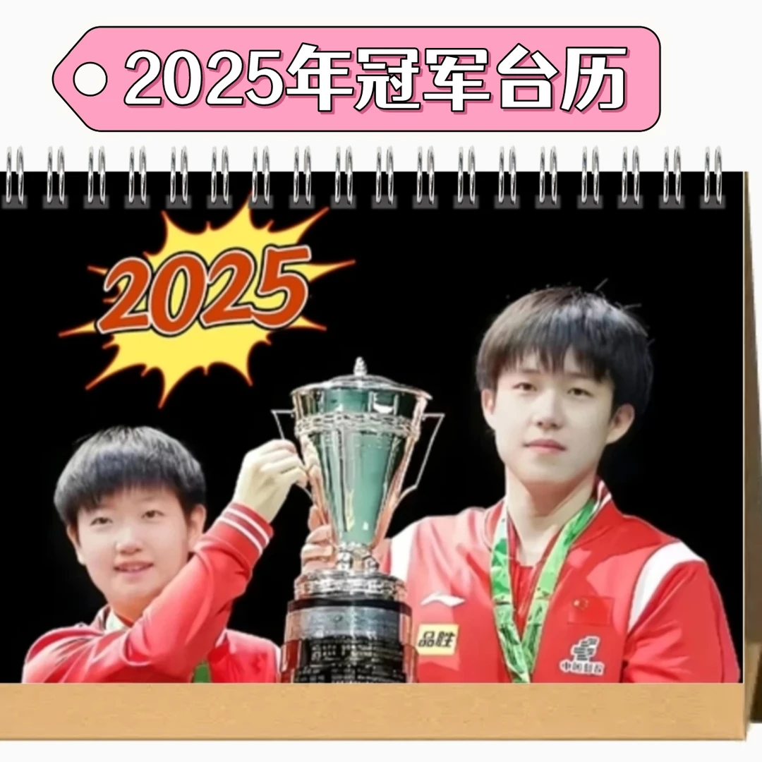 莎头2025年台历双面定制加厚孙颖莎王楚钦照片双面印图周边应援