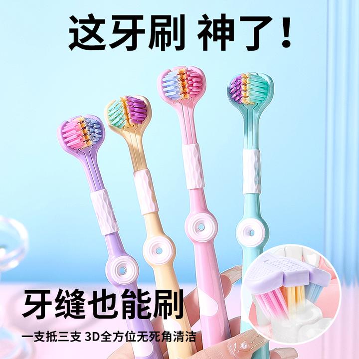 【三面牙刷】石墨烯抗菌三面牙刷高档软毛成人软毛清洁家庭情侣学生