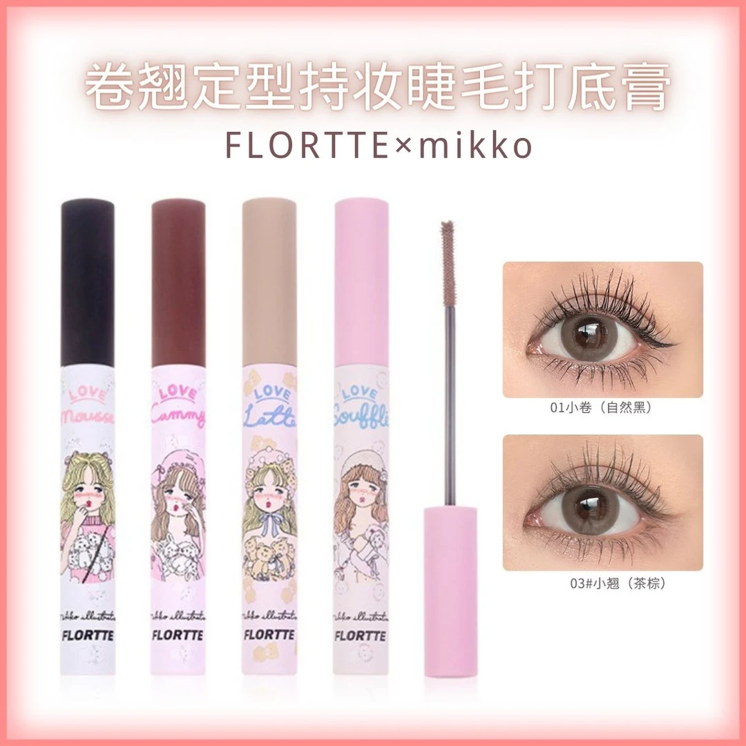 清仓~FLORTTE花洛莉亚×mikko联名款睫毛膏打底膏纤长持久卷翘定型