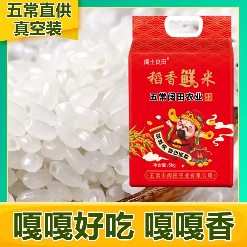 五常直供 稻香鲜米 东北大米 现磨新米 10斤真空装