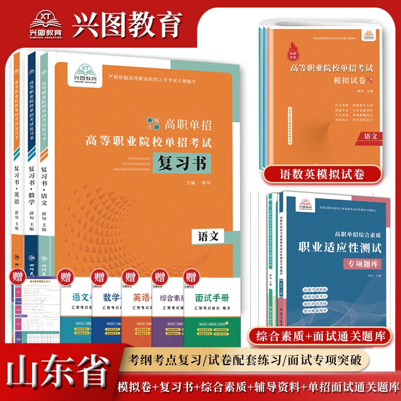 2026山东省高职单招职业适应测试综评考试专项题库语数英复习资料