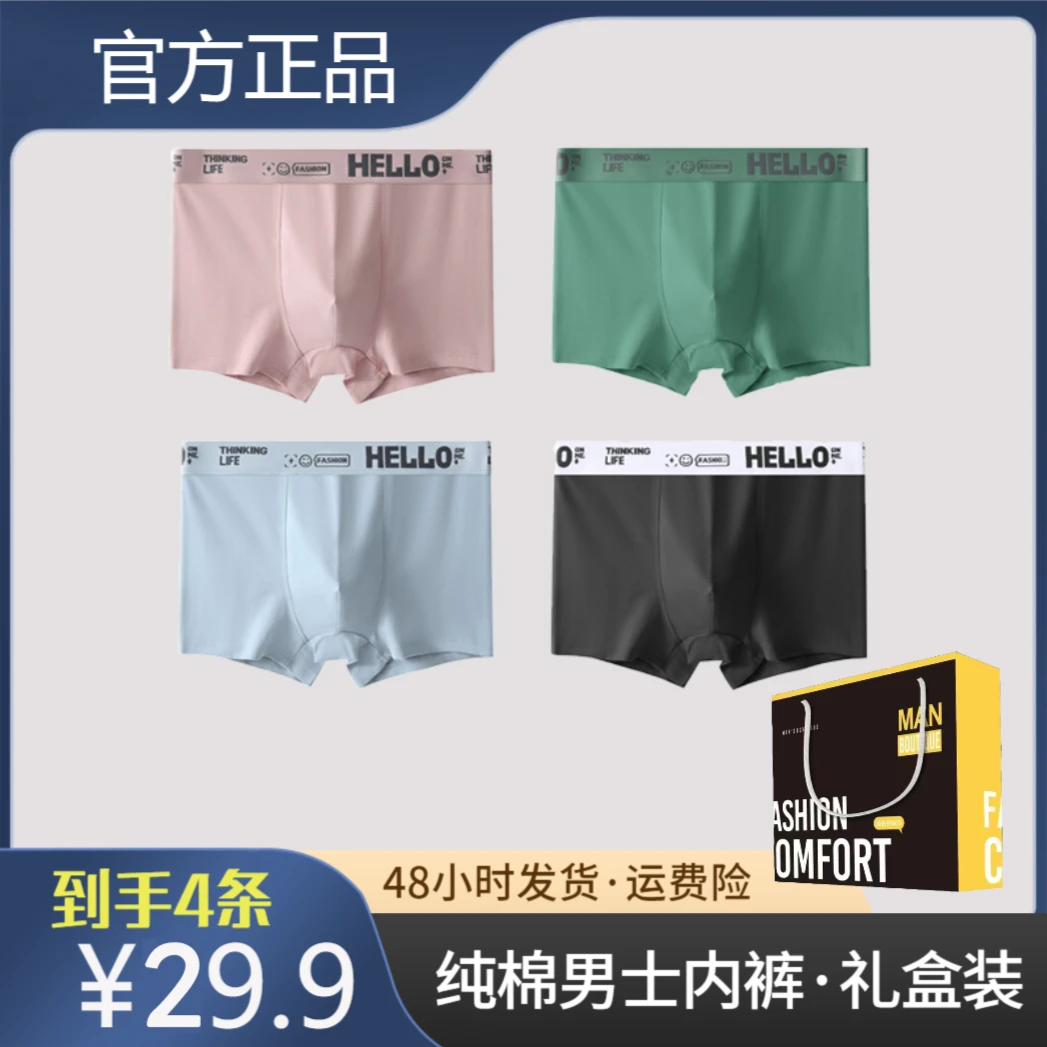 男士内裤透气新疆棉四角裤石墨浠裆平角裤中腰纯棉礼盒装舒适运动
