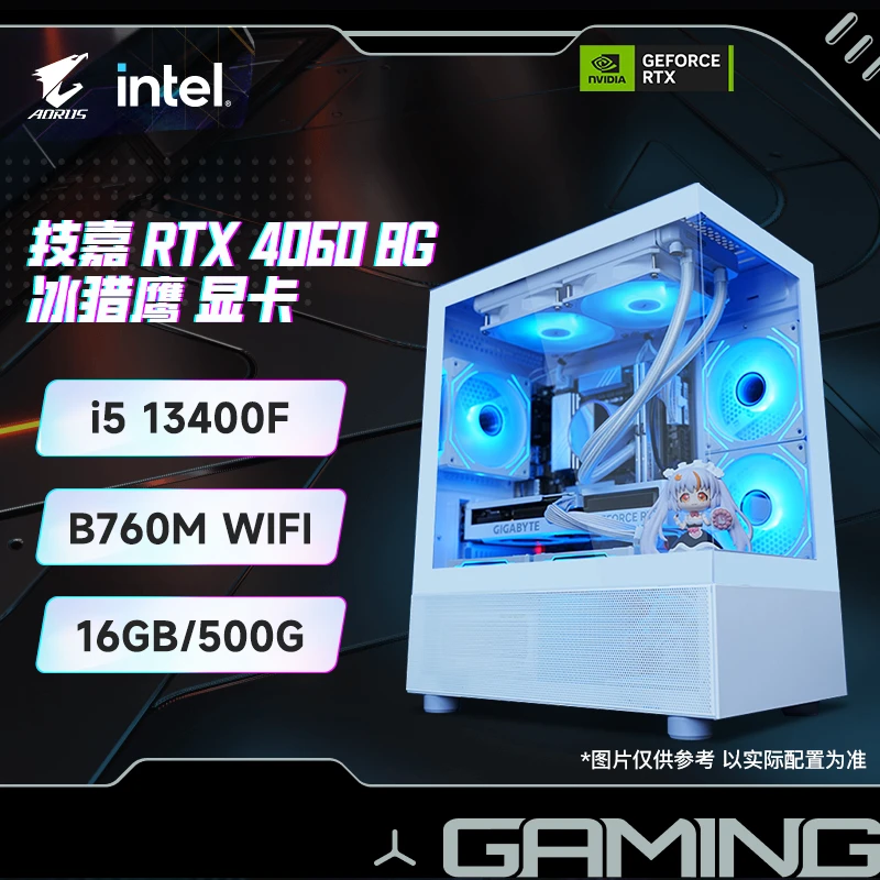 【白色高颜值RTX40系】13400F+B760M WIFI 游戏电脑主机DIY整机