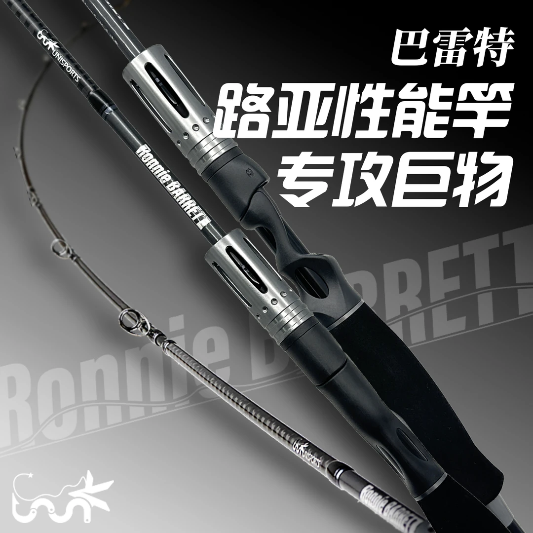 优尼户外运动巴雷特 岸抛远投大物路亚竿