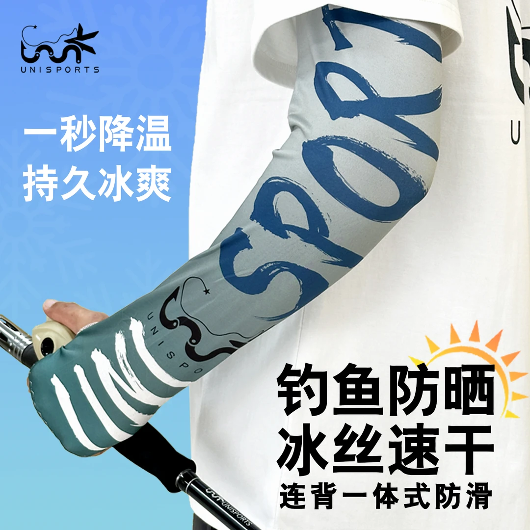 优尼户外 冰丝袖套 钓鱼防晒速干