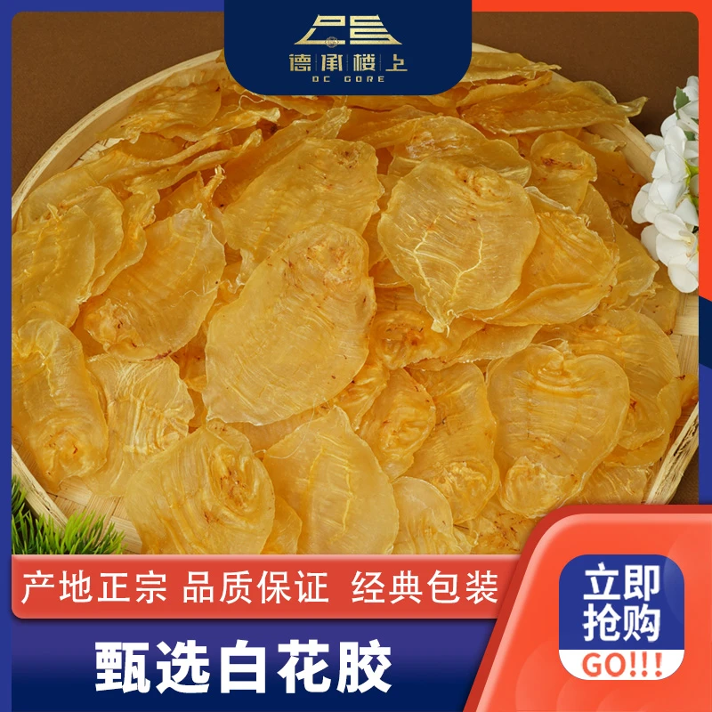 德承行甄选  港白花胶67头Y