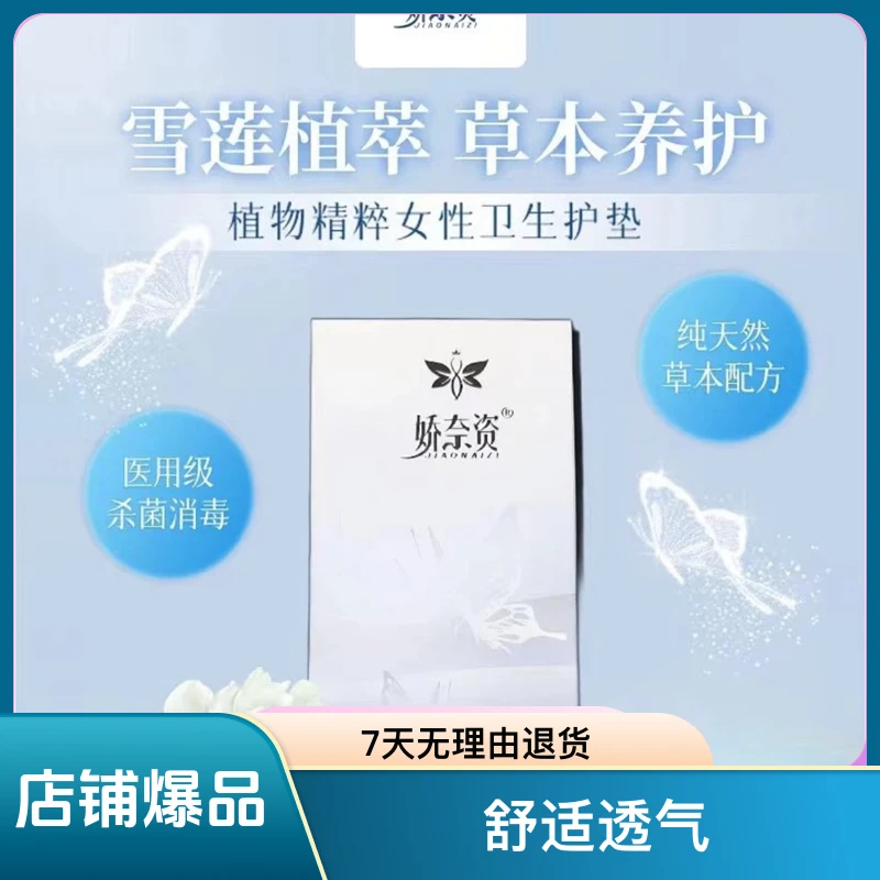 娇奈资 卫生护垫