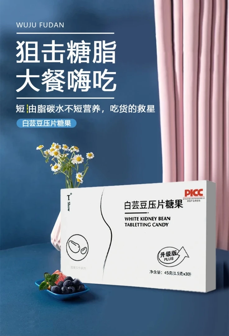 白芸豆片碳水阻断顽固体质饱腹膳食纤维压片糖果咀嚼片预防发胖