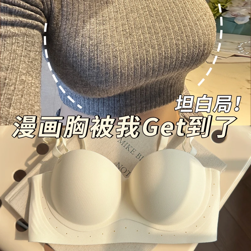 半杯聚拢小胸舒适显大无痕上托防下垂防滑无肩带性感内衣漫画文胸