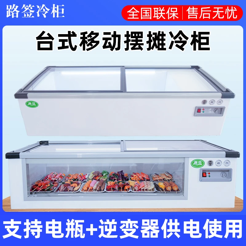 摆摊冷柜台式炸串烧烤冷藏展示柜地摊熟食保鲜柜冷冻小型冰柜冰箱