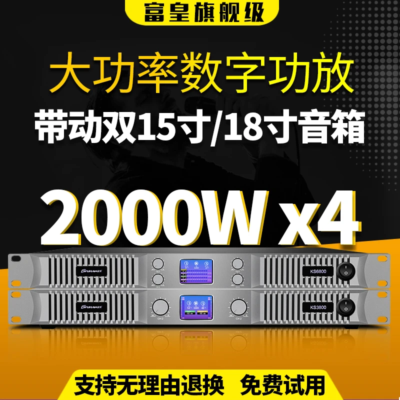 富皇2000W双通道数字功放大功率户外舞台酒吧专业四通道功放机