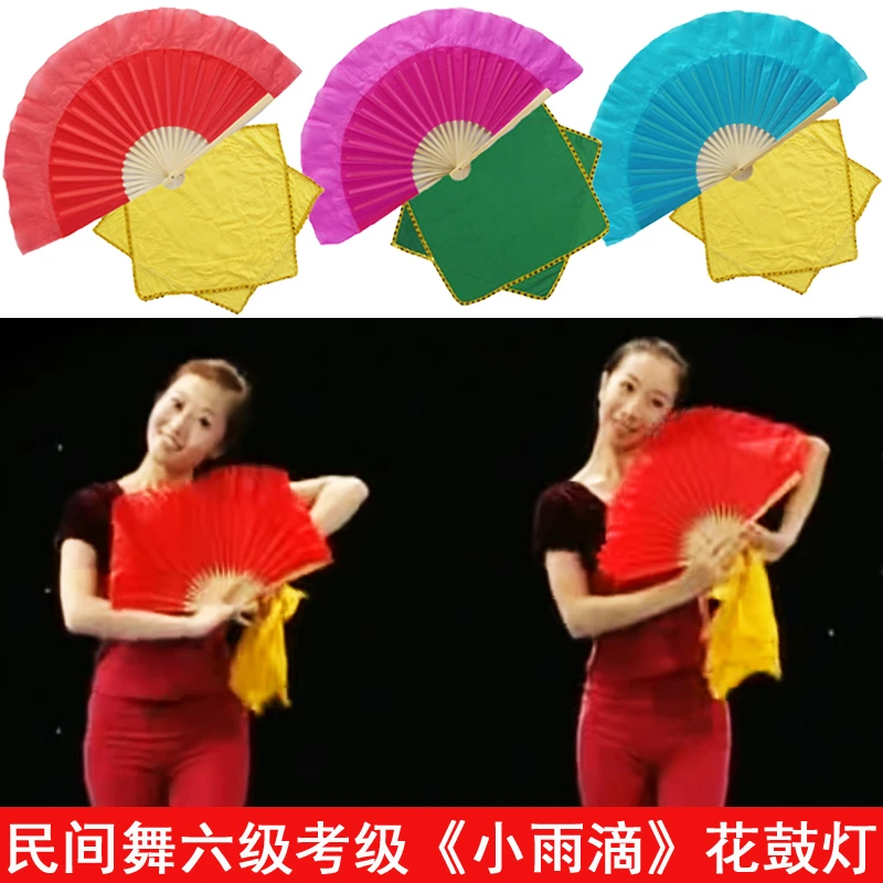 民族民间舞考级六级小雨滴花鼓灯荣昌扇小红扇手绢转巾舞蹈道具