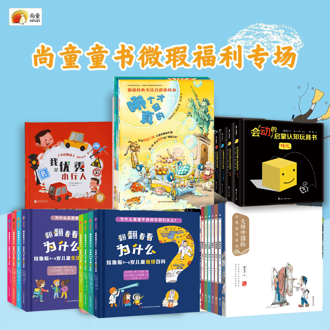 尚童童书精选库存书 套装（绝版书）套装