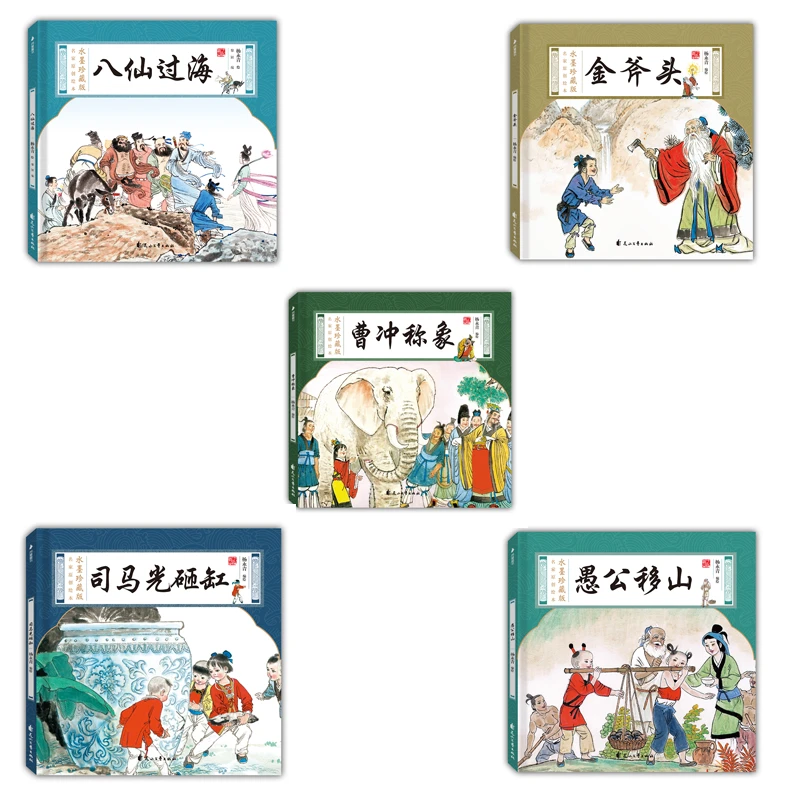 尚童尚童 金斧头+司马光砸缸+八仙过海+愚公移山+曹冲称象绘本5册